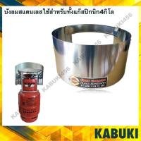 ราคา PRO โปรแน่น บังลมเตาปิคนิค4กิโลGazmaxสแตนเลสบังลมแก๊สปิคนิค4โลบังลมเตาแก๊ส4kgบังลมเตาแก้สบังลมถังปิคนิคเตาแก๊สปิคนิคถังแก๊สปิกนิค ราคาสุดคุ้ม เตา แก้ ส หัว เตา แก้ ส เตา อบ แก้ ส เตา แก้ ส 2 หัว (1765