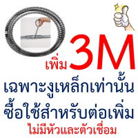ราคา งูเหล็ก ลวดสปริงทะลวงท่อ ทะลวงท่อตัน เส้นลวดขนาดใหญ่ แข็งแรง ความยาว 3เมตร 6เมตร 12เมตร 15เมตร พร้อมหัวต่อทะลวง 6 หัว (21988851944)