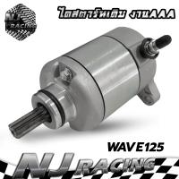 ราคา ไดสตาร์ท เดิม แต่ง มอเตอร์สตาร์ท มีทุกรุ่น MIO FINO NOUVO CLICK SCOOPY SONIC CBR125 WAVE125 MSX WAVE110 I FINO115 CLICK350cc WAVE125 350cc WAVE110 I350ccMIO500cc (17452482058)