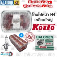 ราคา โคมไฟหน้า H4 รุ่น เหลี่ยมใหญ่เปลี่ยนหลอดได้ KOITO เนื้อเลนส์เป็นกระจก เฉพาะเสื้อไฟหน้าไม่รวมหลอดไฟ ราคา ต่อ ดวง (21909823108)