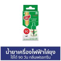 อาท โนแมท พลัส90 เครื่องไล่ยุงไฟฟ้ารุ่นไร้สาย ชนิดน้ำแบบเติม