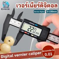 ราคา ส่งของจากประเทศไทย เวอร์เนียร์ดิจิตอล คาลิปเปอร์Vernier Digital คาลิปเปอร์ดิจิตอล เปอร์ Digital Vernier caliper 0 150mm ใช้งานง่าย (21737023080)