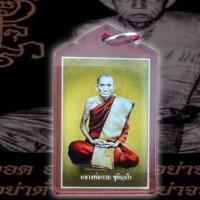 ราคา จี้ ล็อกเก็ต รูปหลวงพ่อกวยหลังยันต์ วัดโฆสิตาราม จ ชัยนาท ขนาดรวมกรอบสูง4 6cm กว้าง2 8cm แถมฟรีผ้ายันต์ (17105224156)