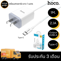 ราคา Hoco C50 Set หัวชาร์จ 2USB กระแสไฟ 2 1A พร้อมสายชาร์จ iPhone Samsung Micro Type C (20665527400)