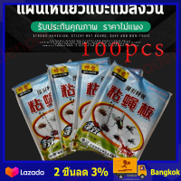 ราคา 1000pcs สีเขียว เวอร์ชั่นใหม่สีแดงสีสุ่ม กาวดักแมลงวัน มัดละ 100แผ่น แผ่นกาวดักแมลงวัน กาวดักแมลงวัน แผ่นกาวดักแมลงวัน ใช้งานง่าย กาวแน่น กาวเต็มแผ่น มีสารล่อแมลง (21980498022)