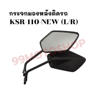 ราคา กระจกมองหลังติดรถ L R ขาดำ รุ่น KSR 110 NEW ส่งตรงจากโรงงาน สินค้าคุณภาพ ราคาสุดคุ้ม (9148095199)