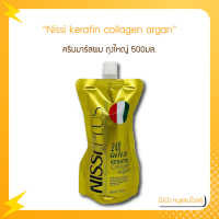 ราคา Nissi plus rich keratin collagen argan 500ml ครีมมาส์กผม นิซซี พลัส ริช คอลลาเจน อาแกน (16799440653)