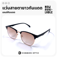 ราคา Common Optic แว่นสายตายาว เลนส์กันแดด แว่นสายตายาวเลนส์กันแดด แว่นกันแดดทรงแฟชั่น แว่นป้องกันแสง UV ใส่ได้ทั้งหญิงและชาย (16739208119)