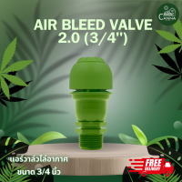ราคา Air Bleed Valve 2 0 3 4 แอร์วาล์วไล่อากาศ ขนาด 3 4 นิ้ว (21551515061)