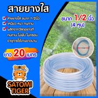 ราคา สายยางใส ยาว 20 เมตร มีหลายขนาดให้เลือก สายยางรดน้ำ สายยางใสรดน้ำ สายยางล้างรถ สายยางต่อก๊อก สายยางอย่างดี (19682943732)