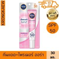 ราคา นีเวีย ซัน เซรั่ม กันแดด ผิวขาว โพรเทค แอนด์ ไวท์ อินสแตนท์ ออร่า spf50 pa 30 มล เหมาะสำหรับทุกสภาพผิว เซรั่ม บางเบา เนื้อสีชมพู (5298312054)