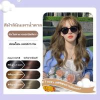 ราคา COD สีผ้าลินินเทาน้ำตาล ไม่ต้องกัดสีผมค่ะJIAYING สีย้อมผม ยาย้อมผม สีผมออร์แกนิค สีย้อมผมแบบสระ สีย้อมผมติดทน ย้อมผม เบอริน่า สีผม ครีมย้อมสีผม น้ำยาย้อมผม ยาย้อมผมแบบสระ สตรีมีครรภ์สามารถย้อมผมได้ (2