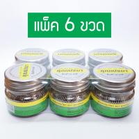 ราคา ยาดมสมุนไพร คุณเปรมา แพ็ค 6 ขวด (2548746354)