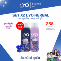 ราคา lyo ไลโอ แชมพูอัญชัน 1ขวด200ml ครีมนวด และ ทรีทเมนท์ อัญชัน สูตรเน้นผมดกดำ มีวอลุ่ม ด้วยส่วนผสมของอัญชัน ว่านหางจระเข้ น้ำมันมะพร้าว วิตามันอี น้ำมันจมูกข้าว (21625180143)