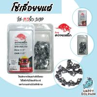 ราคา โซ่ 11 5นิ้ว 3 8P มี 2 ยี่ห้อ ควายเหล็ก และ Kanto โซ่เลื่อยยนต์ โซ่ตัดไม้ โซ่เลื่อย อะไหล่เลื่อยยนต์ (21711021775)