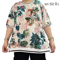 ราคา เสื้อคอกลมสาวอวบ เสื้ออก50นิ้ว (21558369437)