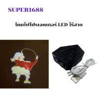 ราคา โคมไฟโปรเจคเตอร์ไดนามิก ฉานภาพการ์ตูน Welcome Light แบบชาร์จไฟอัตโนมัติ สำหรับติดรถยนต์ รถจักรยานยนต์ไฟฟ้า (21484417376)