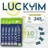 ราคา ลูกอมสมุนไพร 5 ชนิด ไม่มีน้ำตาล ตราลัคยิ้ม Luckyim (21872896069)