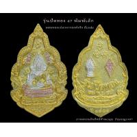 ราคา พระพุทธชินราช ปี47 ผสมทองคำเปลวจากองค์พระชินราช ครั้งเดียวในรอบ100ปี พิมพ์เล็ก แท้ มีโค้ตทุกองค์ (10114368266)