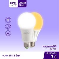 ราคา EVE หลอดไฟ หลอดแอลอีดี รุ่น A70 ขนาด 15W และ A80 ขนาด 18W แสงขาว แสงเหลือง ขั้วหลอด E27 (20886681879)