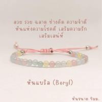ราคา สร้อยข้อมือหินแท้ กำไลหินนำโชค ขนาด 4มม หินแบริล หินหยกเขียว หินไทเกอร์อาย หินซันสโตน หินอความารีน หินคาเนเลียน หินอเมทิสต์ หินไหมทอง แบบเชือกถักปรับขนาดได้ (21995228011)
