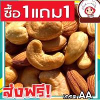 ราคา Dragon mom ขายดี เม็ดมะม่วงหิมพานต์อัลมอนด์ มะม่วงหิมพานต์ เม็ดเต็ม อัลมอนด์อบเกลือ เม็ดมะม่วงหิมพานต์อบ เม็ดมะม่วง เม็ดมะม่วงหิม อัลมอน อบใหม่ เม็ดใหญ่ กรอบ หอม อร่อย Aเม็ดมะม่วงหิมพานต์อบ เม็ดมะม่วง