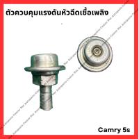 ราคา ตัวควบคุมแรงดันหัวฉีดน้ำมัน Camry 5s 92 02 มือสองญี่ปุ่น Used (21855002912)
