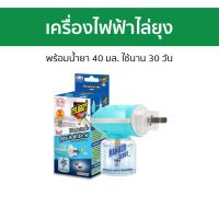 ราคา เครื่องไฟฟ้าไล่ยุง Ranger Scout พร้อมน้ำยา 40 มล ใช้นาน 30 วัน 10806 ไล่ยุง ยากันยุง ที่ไล่ยุง ไล่ยุงไฟฟ้า กันยุงไฟฟ้า ยาไล่ยุง เสียบไล่ยุง ที่ไร่ยุง ที่เสียบยุง ยายุงไฟฟ้า ตัวไล่ยุง เสียบกันยุง เครื่