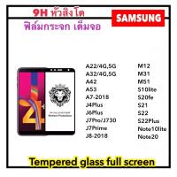 ราคา 9H Full ฟิล์มกระจก เต็มจอ For Samsung A22 A32 A42 A53 A7 2018 J4Plus J6Plus J7Pro J730 J7Prime J8 M12 M31 M51 S10lite S20Fe S21 S22 S22Plus Note10lite Note20 Tempered glass (14234549584)