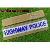 ราคา ป้ายหลังสะท้อนแสง HIGHWAY POLICE ตำรJจทางหลวง ระเบียบใหม่ พร้อมเย็บตุ๊กแกหนามให้แล้ว ฝั่งนุ่มก็มีแบ่งขายให้นะ (20350157962)