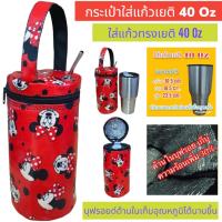 ราคา 40 ออน เยติ Yeti กระเป๋าใส่แก้ว ถุงใส่แก้ว ถุงแก้ว กระเป๋าแก้ว กระเป๋าใส่แก้วน้ำ กระเป๋าใส่ขวดน้ำ กระเป๋ากันน้ำ (21876039517)