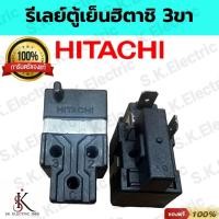 ราคา รีเลย์ตู้เย็นฮิตาชิ 3 ขา (21690998373)