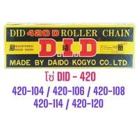 ราคา โซ่ DID 420 แท้ ราคาถูก 100 104 106 108 112 114 120L (21738435269)