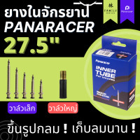 ราคา ผ่อน 0 ยางในจักรยาน Panaracer ขนาด 27 5 (16683630517)