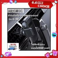ราคา ที่ยึดโทรศัพท์ในรถยนต์ ที่จับมือถือ แบบติดช่องแอร์ รุ่น C 38 ขาตั้งมือถือ CAR HOLDER ที่จับโทรศัพท์ในรถยนต์ แบบติดกับช่องแอร์ (21543138671)