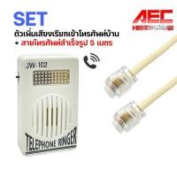ราคา กล่องเพิ่มเสียง เรียกเข้า ตัวเพิ่มเสียง เรียกเข้าโทรศัพท์บ้าน TELEPHONE RINGER และ สายโทรศัพท์ 5 20ม (20903743161)