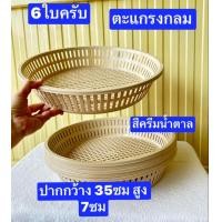 ราคา ตะกร้าอย่างดีครับ 3 6ใบ ตะกร้าพลาสติก ตะกร้าใส่ของ ตะกร้า ตะกร้าตะแกรง ตะกร้าล้างผัก ตะกร้าใส่ผัก ตะกร้าผัก ถาดผลไม้ (19954285302)