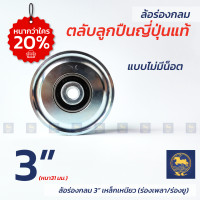 ราคา SC ล้อประตู ล้อประตูรั้ว ล้อร่องกลม เหล็กเหนียว ล้อร่องเพลา ล้อร่อง U 2นิ้ว 2 5นิ้ว 3นิ้ว 4นิ้ว (16944482328)