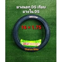 ราคา ยางจักรยาน 16x1 75 ยี่ห้อ DEESTONE ยางนอก ยางใน (21167488621)