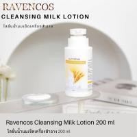 ราคา Cleansing Milk Lotion โลชั่นน้ำนม เช็ดเครื่องสำอาง (21539826504)