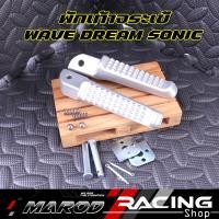 ราคา พักเท้าหลังมีเนียมเจาะ พักเท้าหลัง จระเข้ HONDA WAVE ทุกรุ่น พักเท้าหลังดิบ 1คู่ (21372989060)