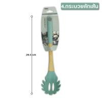 ราคา Teens เครื่องครัว ซิลิโคน ตะหลิว ทัพพี กระบวย สีน้ำเงิน สีเขียว ด้ามไม้ หุ้มยาง (14098709771)