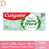 ราคา Colgate คอลเกต ยาสีฟัน ปัญจเวท สมุนไพร ดีท็อกซ์ 60 120 กรัม (20559619697)