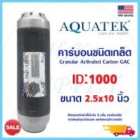 ราคา UDF ไส้กรองน้ำ คาร์บอน GAC ขนาด 10 นิ้ว Granular Activated Carbon เครื่องกรองน้ำ ตู้น้ำหยอดเหรียญ Biosis UDF Hydromax Treatton FastPure Unipure GAC B (17347510658)