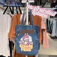 ราคา กระเป๋าผ้ายีนส์ สกรีน Labubu ผ้ายีนส์ พร้อมส่ง (21993237258)
