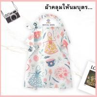 ราคา J0012 ผ้าคลุมให้นมเด็ก มีสายคล้องคอสามารถปรับระดับได้ คลุมให้นมกันโป๊ คลุมปั๊มนมให้ลูกน้อย (17241065401)