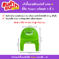 ราคา เก้าอี้เด็กแฟนซี เกรดA ยี่ห้อModern (7403404914)