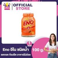 ราคา Eno Fruit Salt อีโน 100 g รส ส้ม มะนาว แบบขวด 1 ขวด อีโนชนิดน้ำ บรรเทาอาการท้องอืด ท้องเฟ้อ อาหารไม่ย่อย (21797738598)