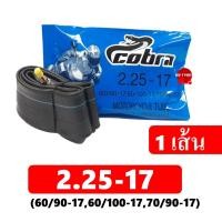 ราคา ยางมอเตอร์ไซค์ ยางใน 200 17 225 17 250 17 275 17 250 14 275 14 ราคาต่อ 1เส้น (16193826079)