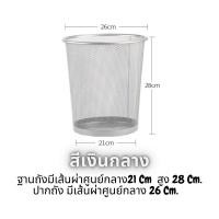 ราคา SPC ถังขยะแบบตะแกรงเหล็ก ตะกร้าขยะ ถังขยะ ถังขยะตาข่าย (10087298459)